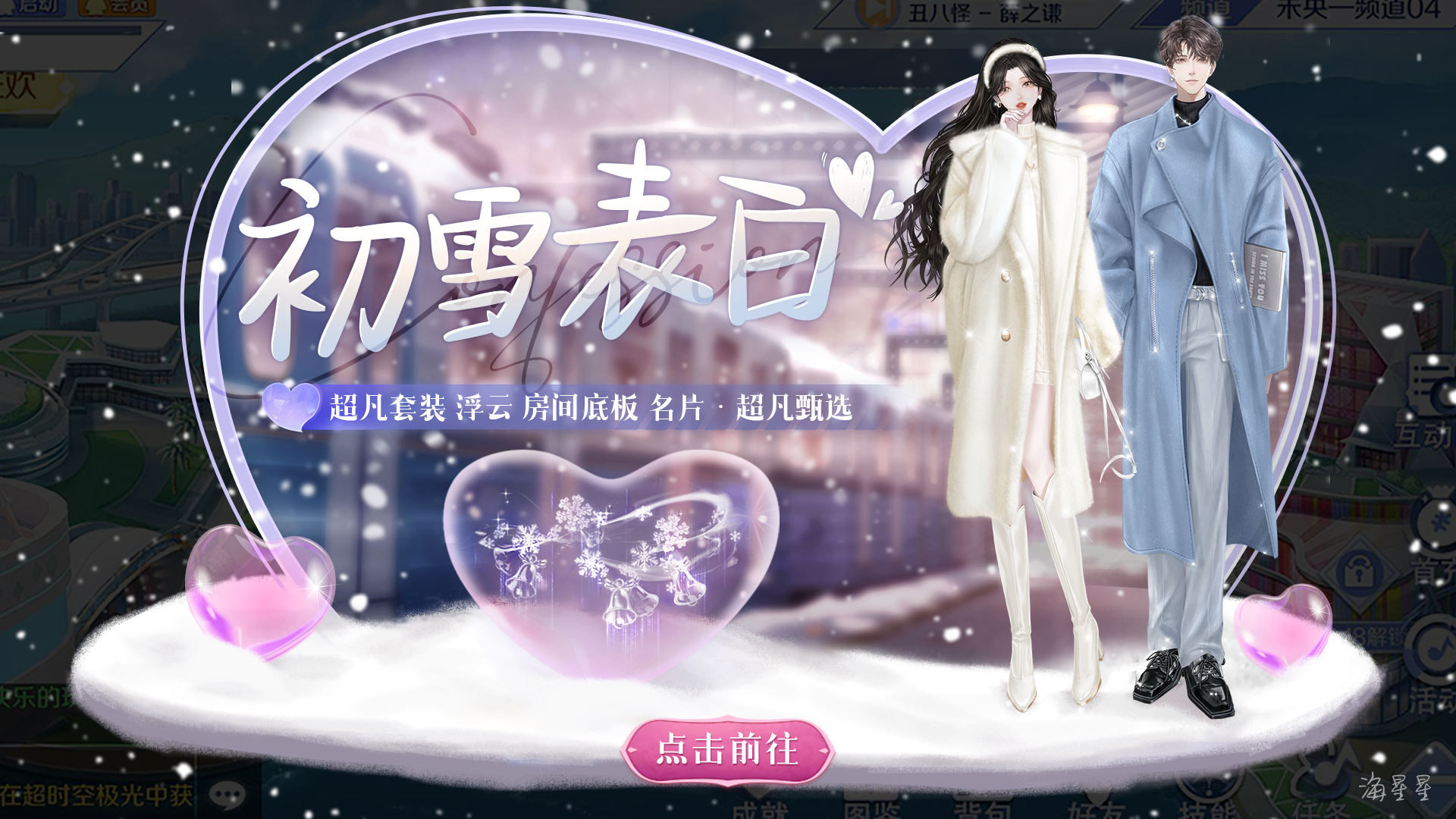 1920初雪表白.png